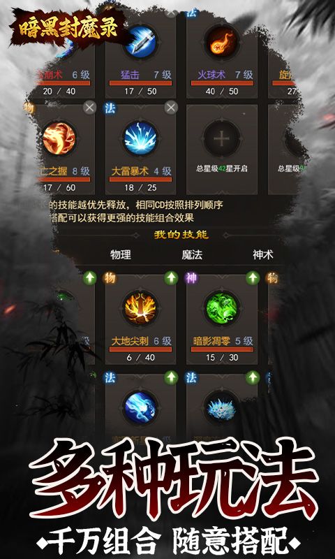 暗黑封魔录0.1折送奇迹天使电脑版