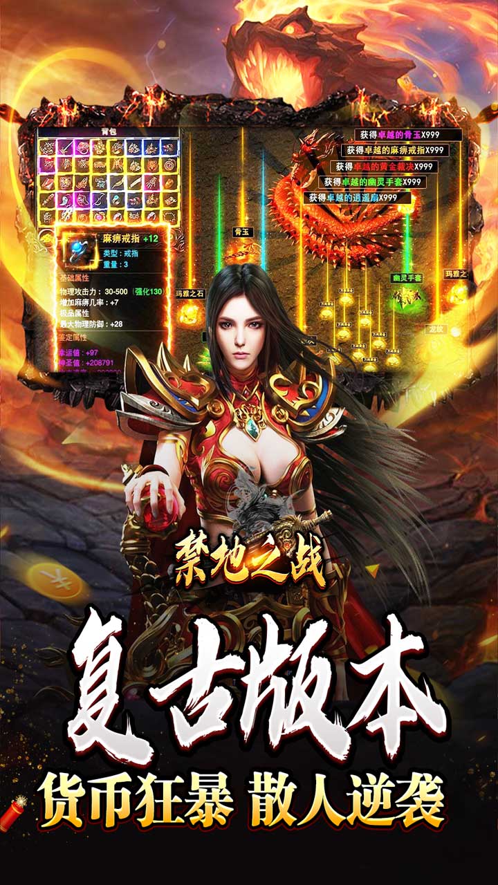 禁地之战火龙复古三职业