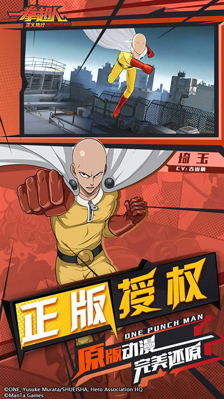 一拳超人正义执行破解版