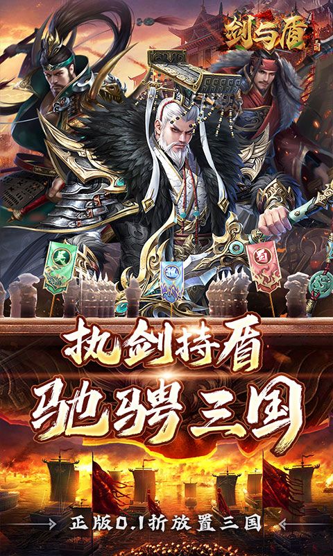 剑与盾0.1折无限送充值电脑版