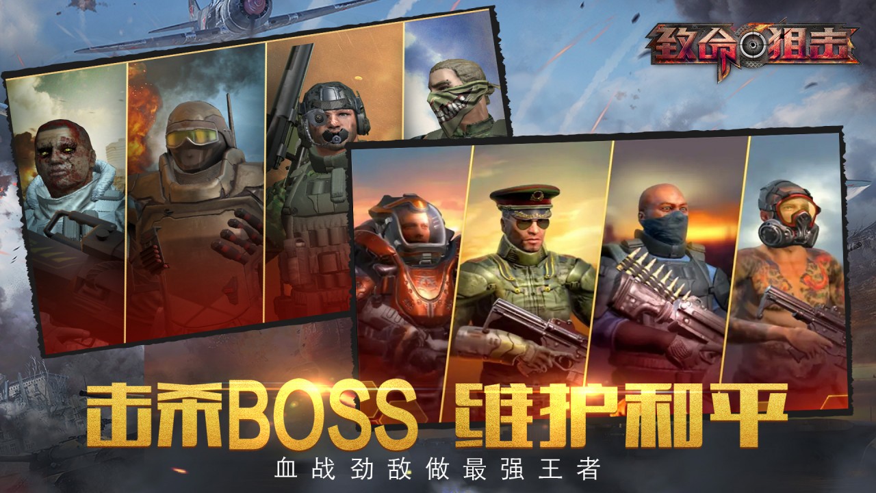 致命狙击破解版