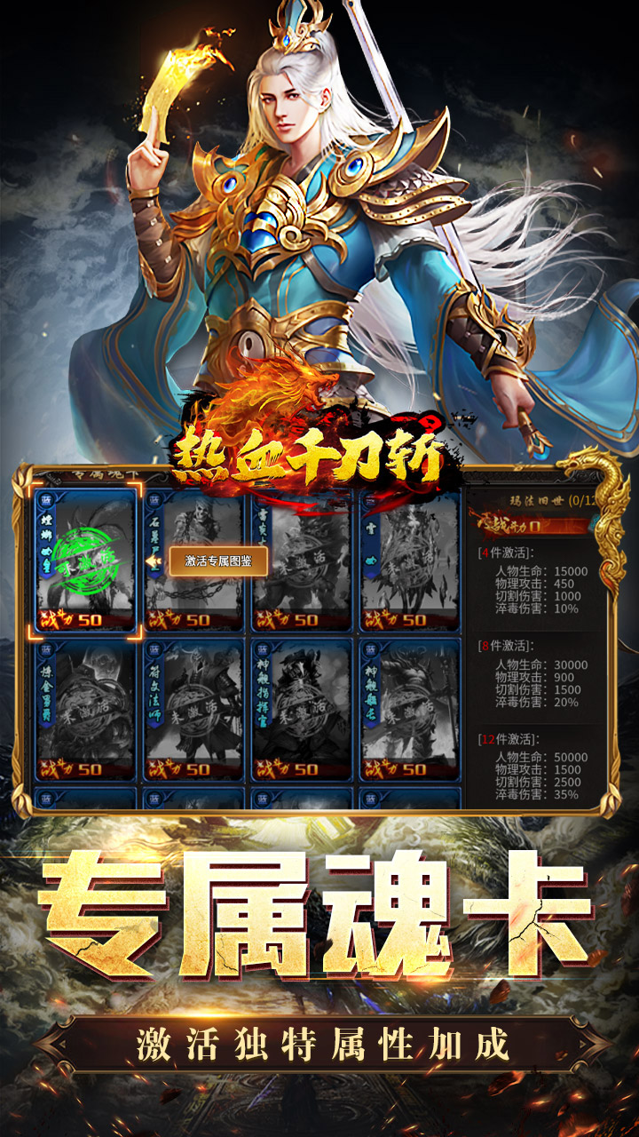 热血千刀斩太吾专属绘卷