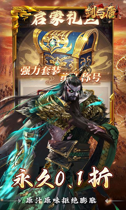 剑与盾0.1折无限送充值电脑版