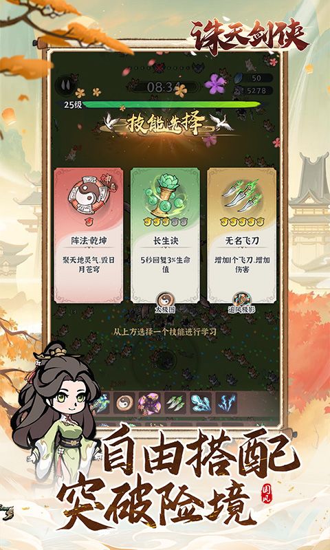 诛天剑侠0.1折修仙割草电脑版