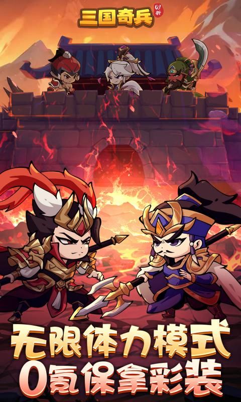 三国奇兵0.1折体力全免电脑版