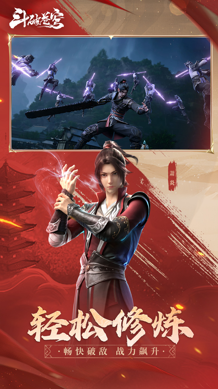 斗破蒼穹巔峰對決破解版電腦版