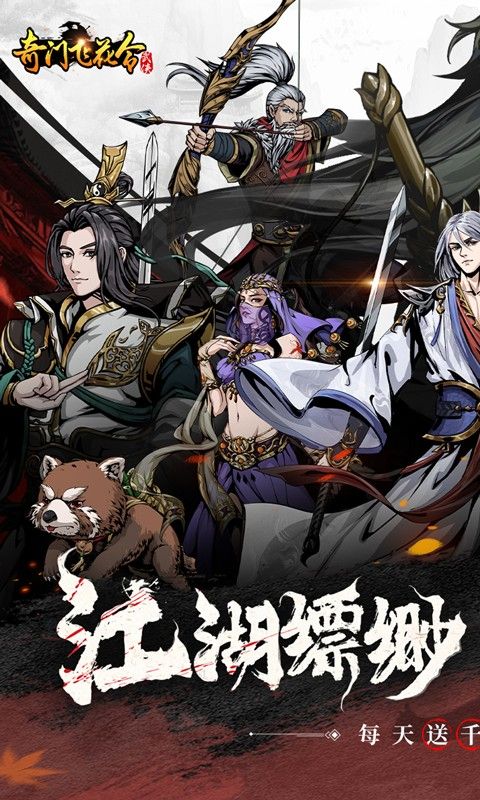 奇门飞花令0.1折千元免费版电脑版