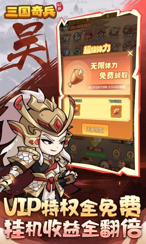 三国奇兵0.1折体力全免电脑版