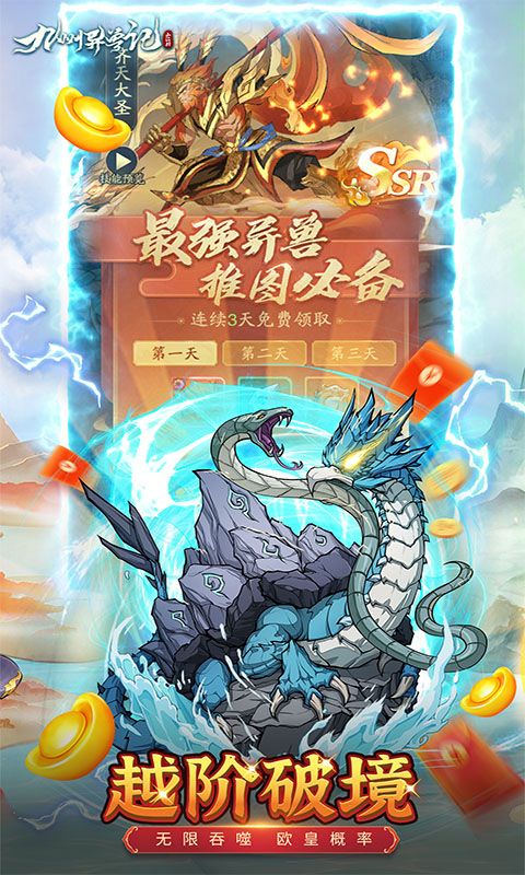 九州异兽记0.1折免费版电脑版