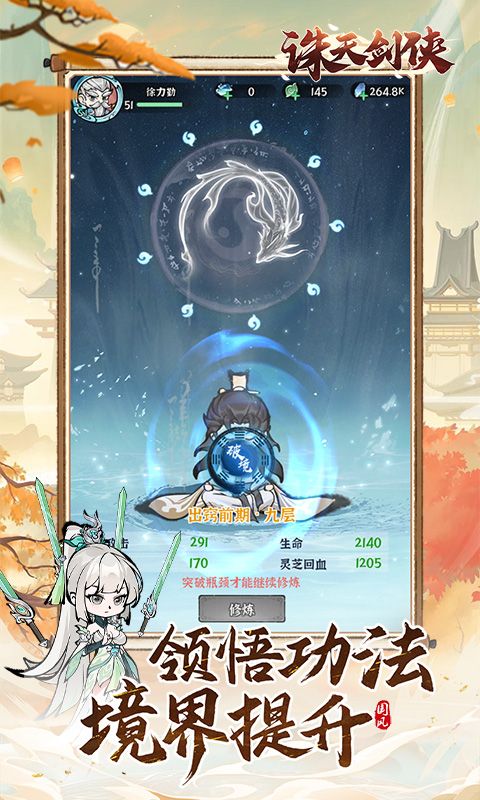 诛天剑侠0.1折修仙割草电脑版