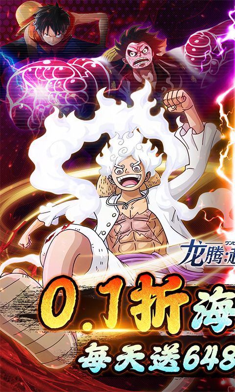 龙腾起源0.1折免费版航海王电脑版