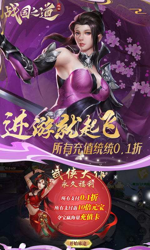 战国之道高倍返利0.1电脑版
