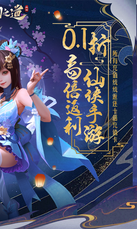 战国之道高倍返利0.1电脑版
