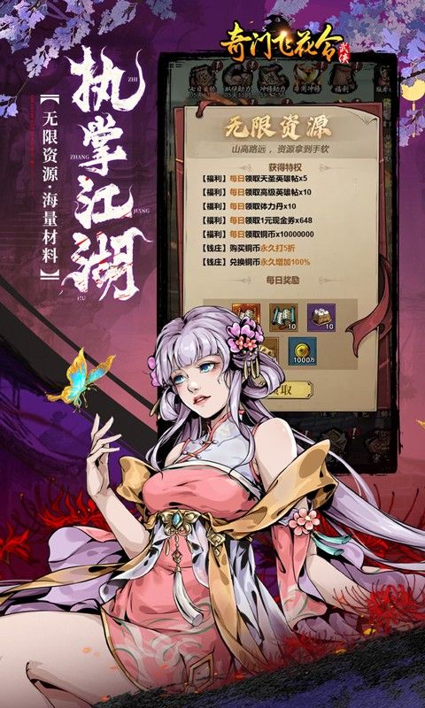 奇门飞花令0.1折千元免费版电脑版