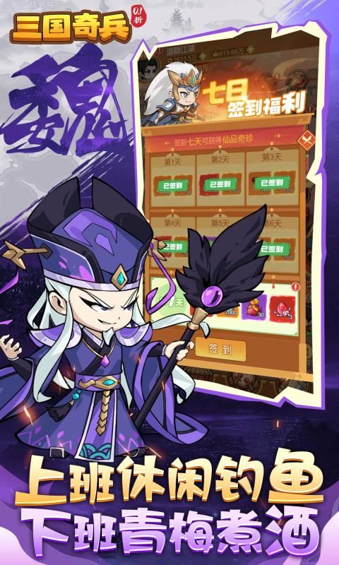 三国奇兵0.1折体力全免电脑版