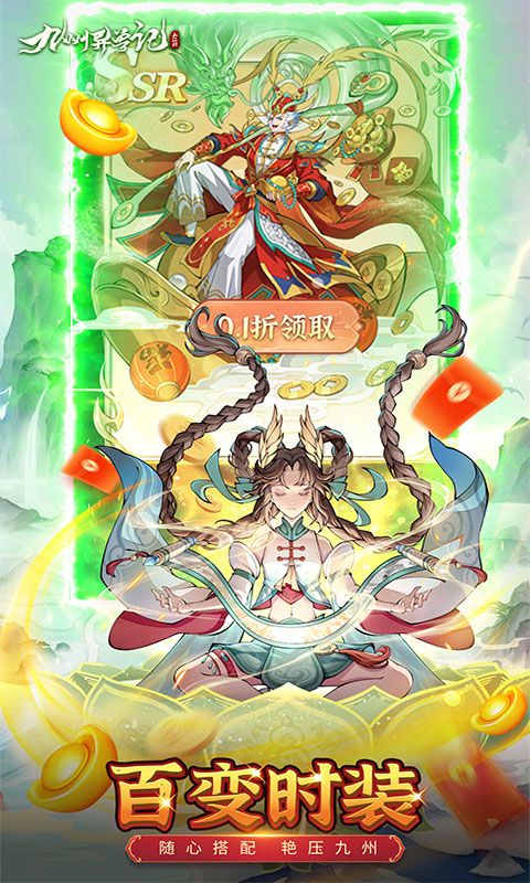 九州异兽记0.1折免费版电脑版