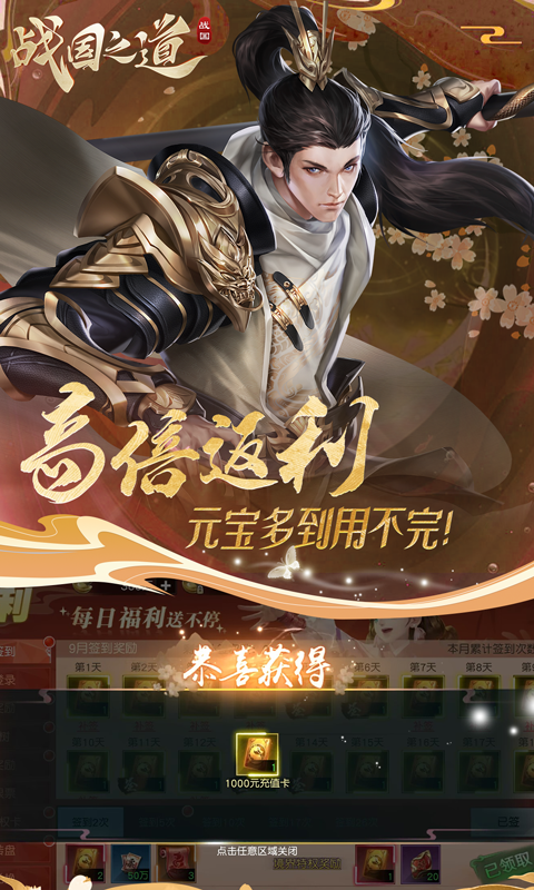 战国之道高倍返利0.1电脑版
