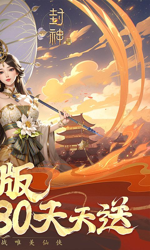 封神殿0.1折免费版电脑版