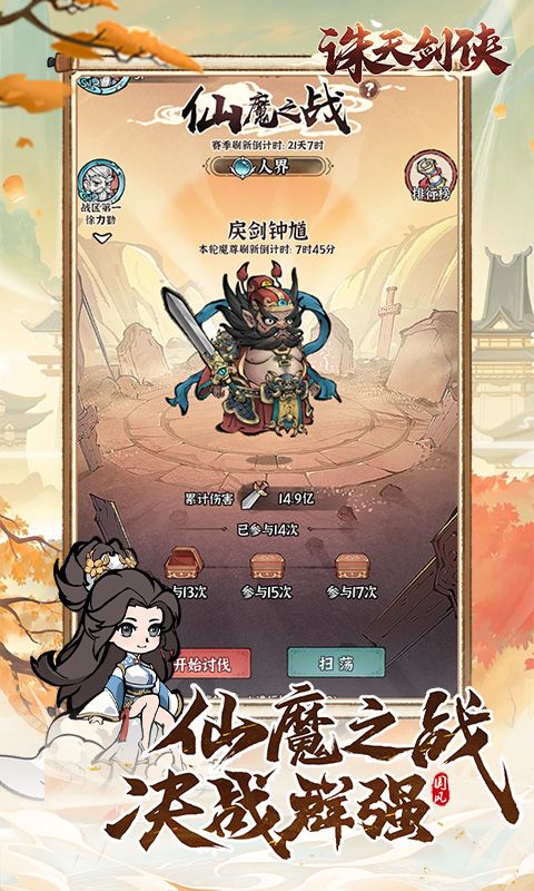 诛天剑侠0.1折修仙割草电脑版