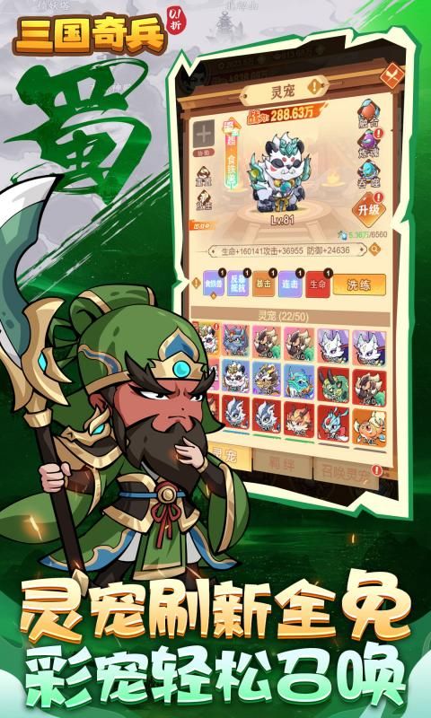 三国奇兵0.1折体力全免电脑版