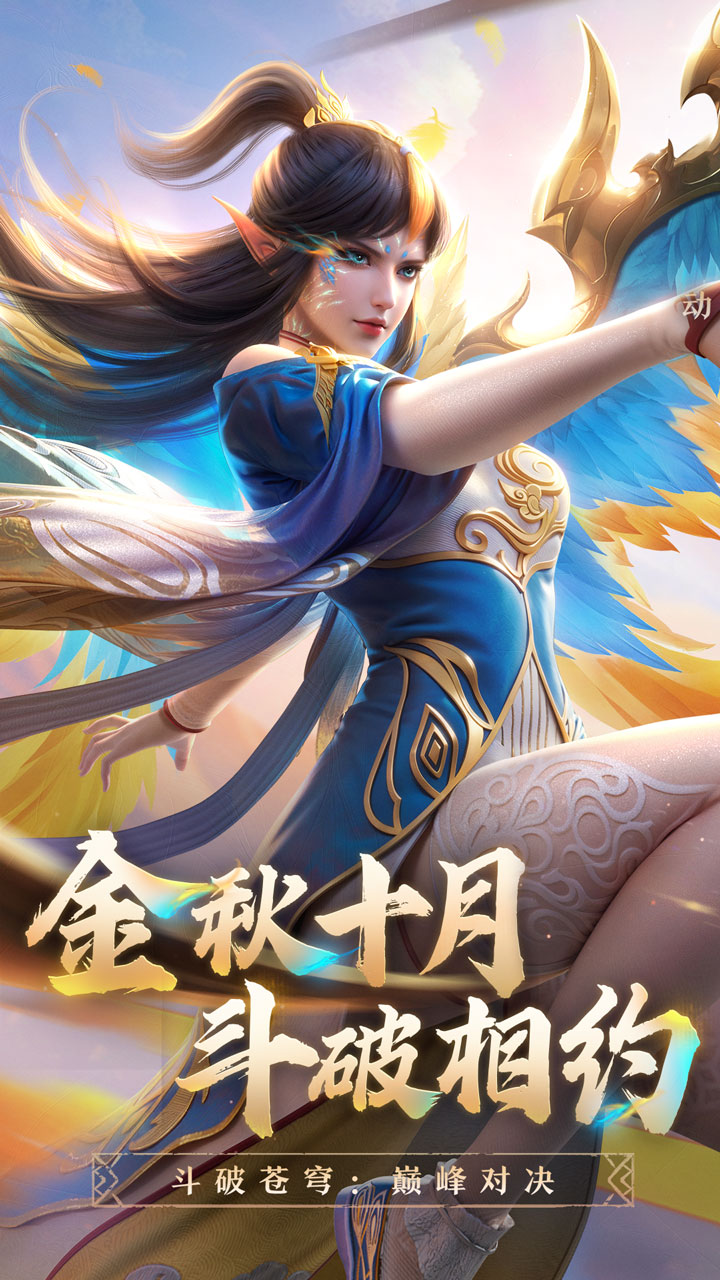 斗破蒼穹巔峰對決破解版電腦版