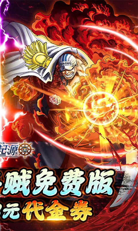 龙腾起源0.1折免费版航海王电脑版