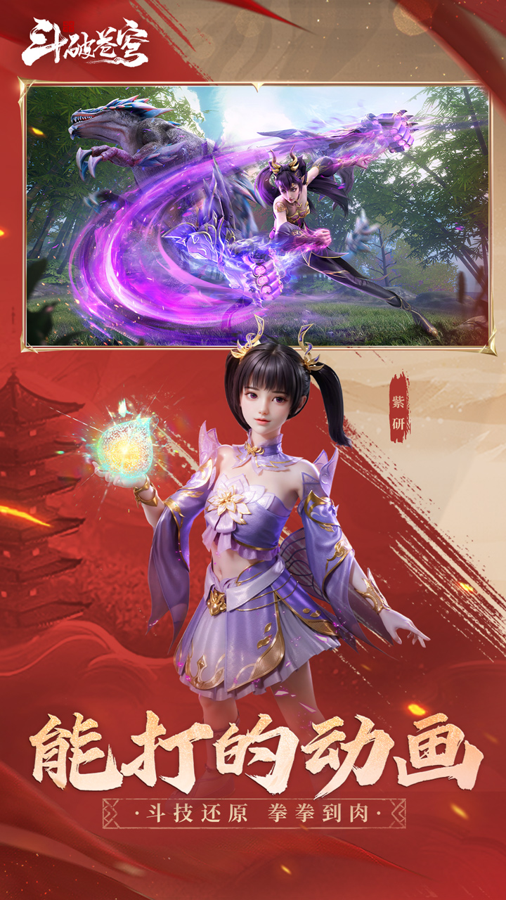 斗破蒼穹巔峰對決破解版電腦版
