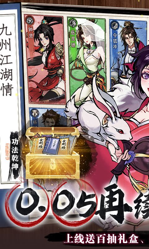 九州江湖情侠客之路0.05折电脑版