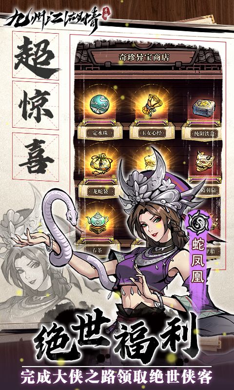 九州江湖情侠客之路0.05折电脑版