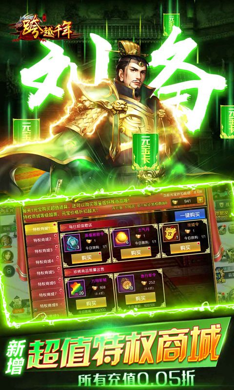 跨越千年0.05折群雄逐鹿电脑版