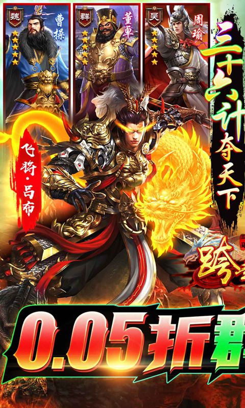 跨越千年0.05折群雄逐鹿电脑版