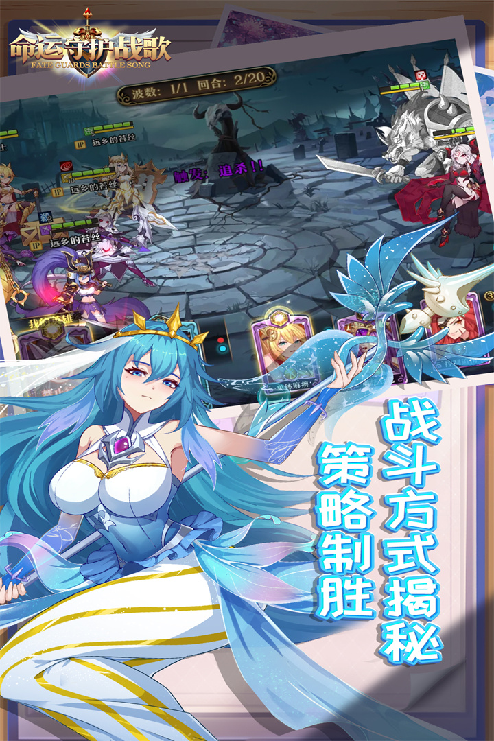 命运守护战歌手游电脑版