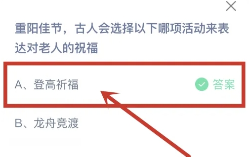 重阳佳节古人会选择以下哪项活动来表达对老人的祝福