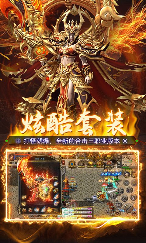 炼狱战神怒灵合击电脑版