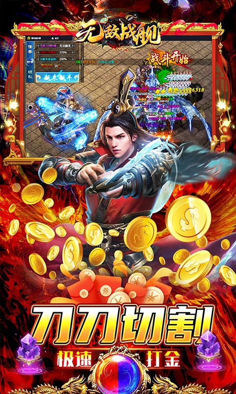 无敌战舰光速无限刀电脑版