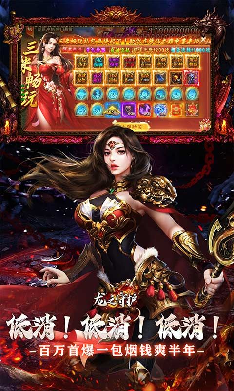 龙之守护暴力修仙超超超变电脑版