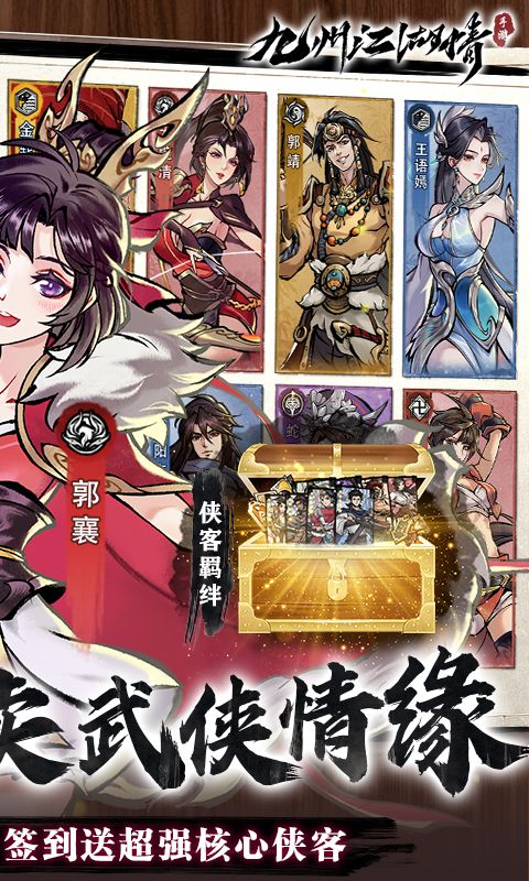九州江湖情侠客之路0.05折电脑版