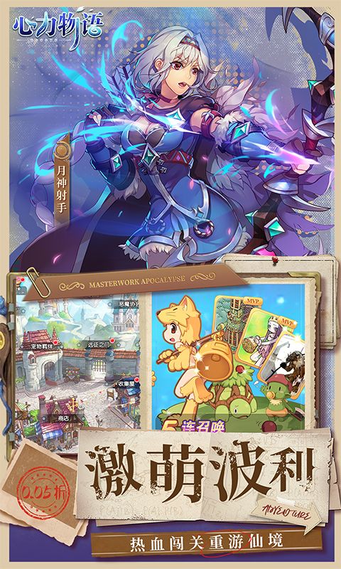 心力物语0.05折放置冒险电脑版