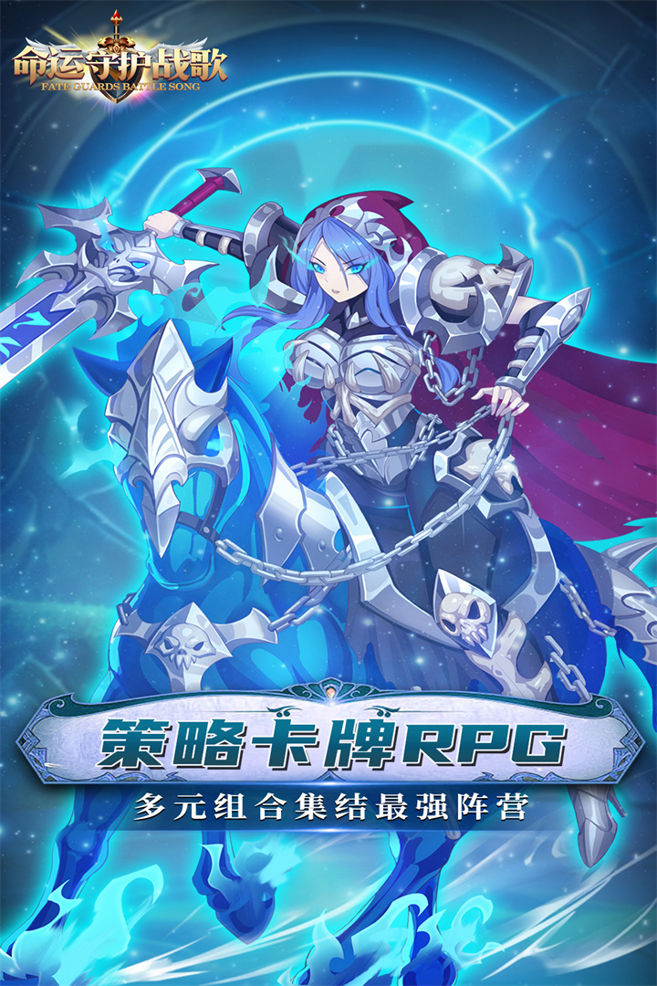 命运守护战歌手游电脑版