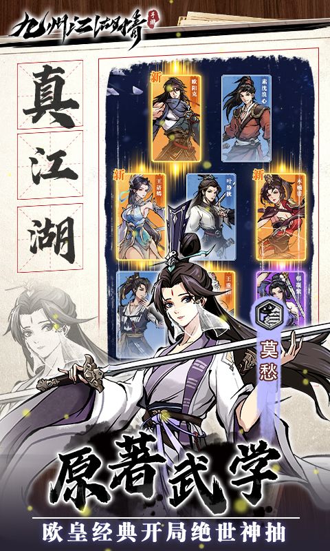 九州江湖情侠客之路0.05折电脑版