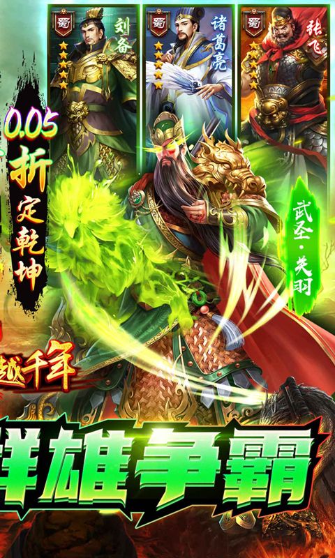 跨越千年0.05折群雄逐鹿电脑版