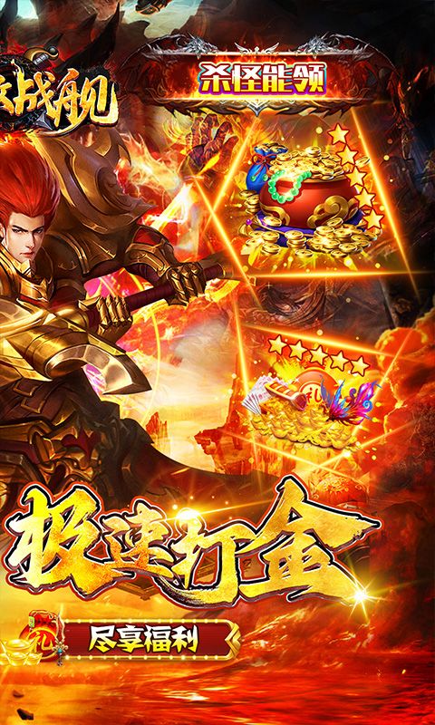 无敌战舰光速无限刀电脑版