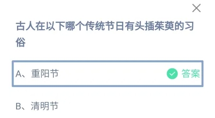 蚂蚁庄园10月11日正确答案最新版2