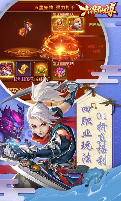 六界仙尊0.1折免费版电脑版