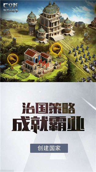 列王的纷争安卓版