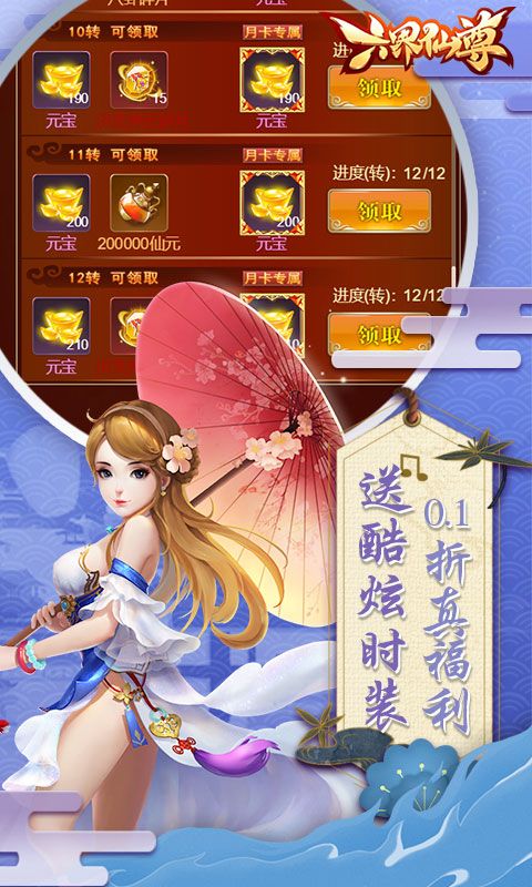 六界仙尊0.1折免费版电脑版