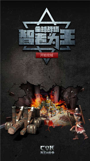 列王的纷争安卓版