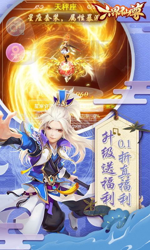 六界仙尊0.1折免费版电脑版