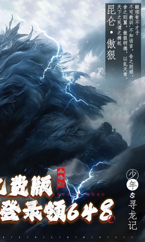 少年驯龙记0.1折免费版电脑版