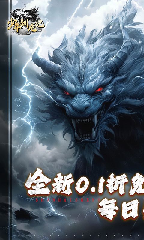 少年驯龙记0.1折免费版电脑版